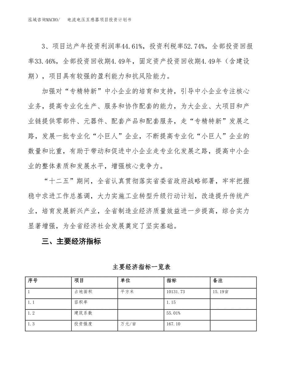 电流电压互感器项目投资计划书（15亩）.docx_第5页