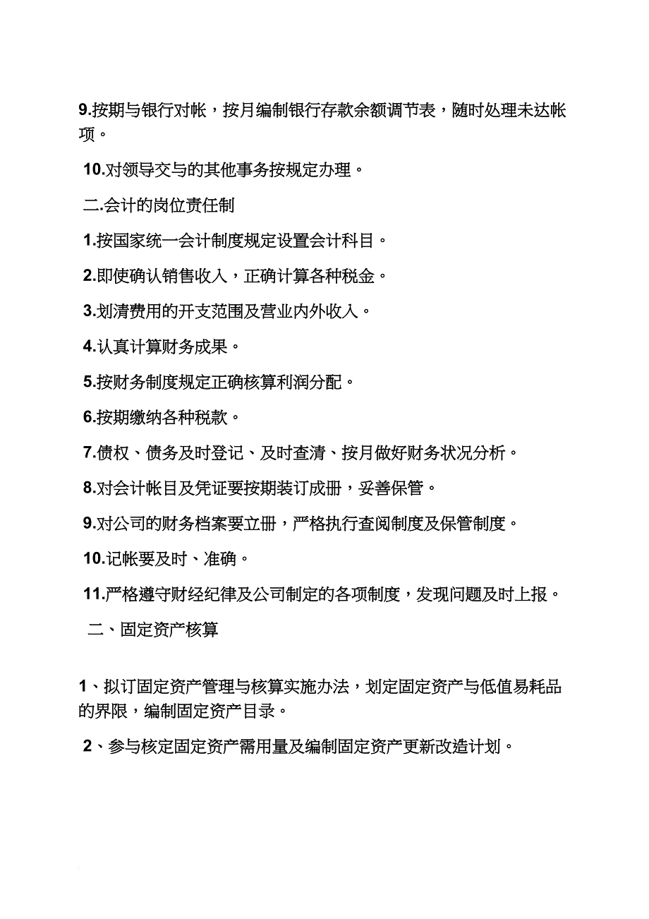 企业会计师岗位职责_第2页