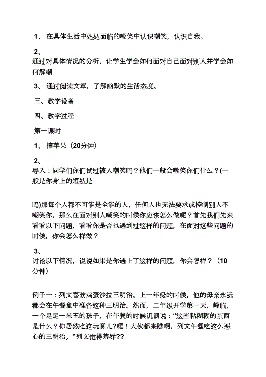 作文范文之作文嘲笑_第2页