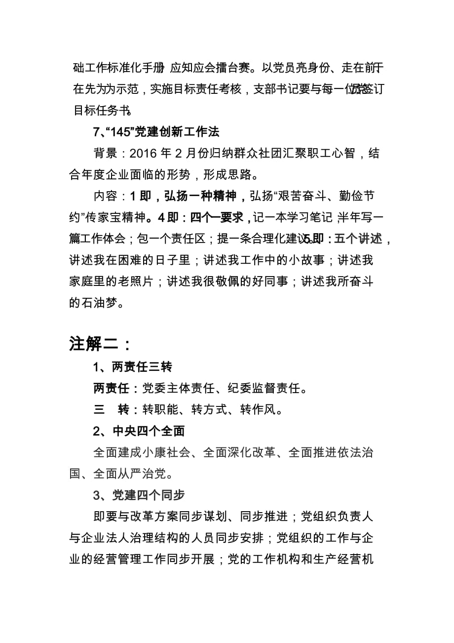 党员干部必须要掌握的概念_第4页