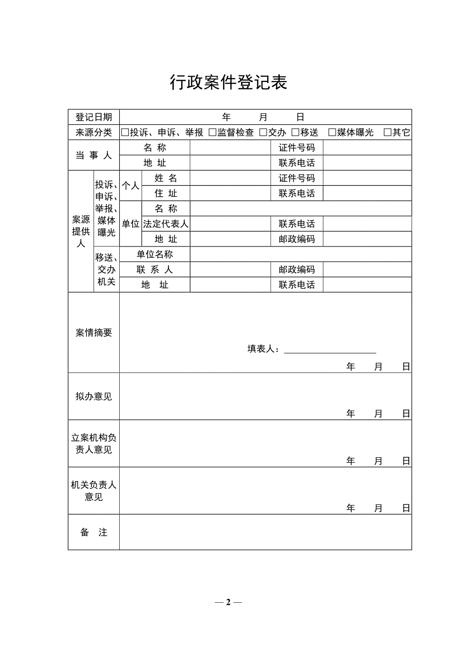 旅游行政执法文书_第2页