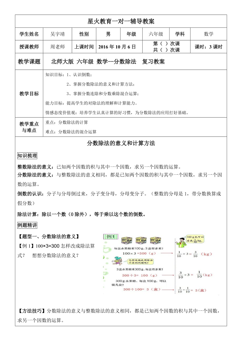 倒数的认识、分数除法的意义和计算方法_第1页