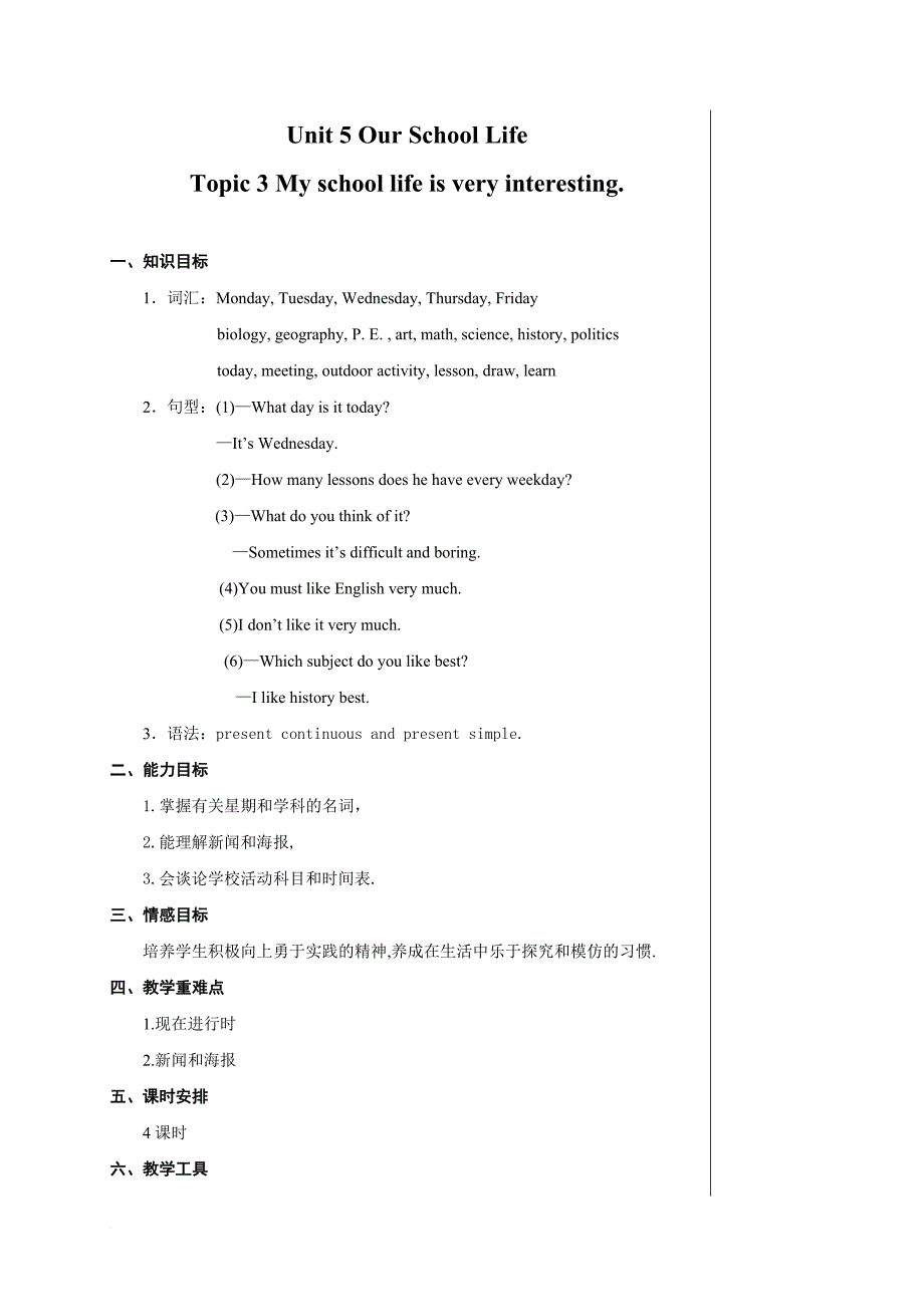 仁爱英语七下教案unit-5-topic3_第1页