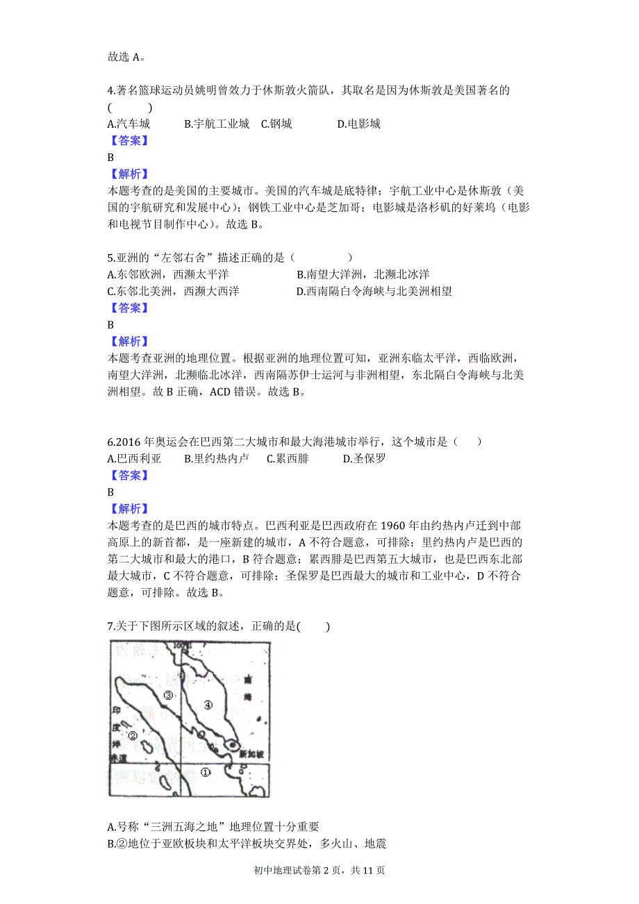 2016年宜昌市第十六中学七年级春季学期期末调研考试(地理)_第2页