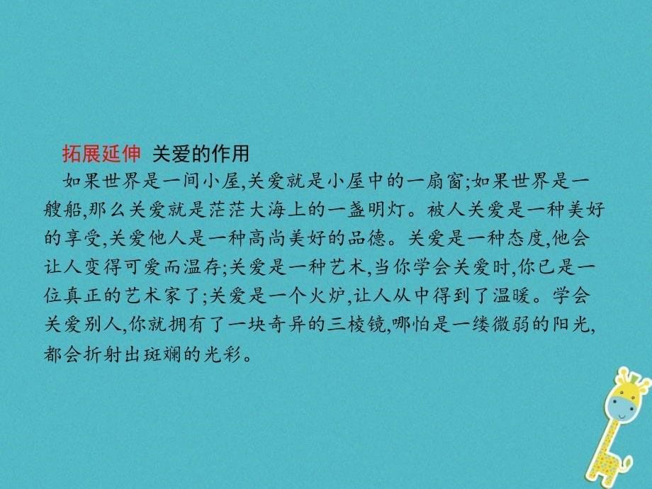 2017秋八年级道德与法治上册 第三单元 勇担社会责任 第七课 积极奉献社会 第1框 积极奉献社会课件 新人教版_第5页