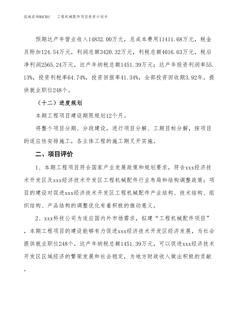 工程机械配件项目投资计划书（25亩）.docx_第4页