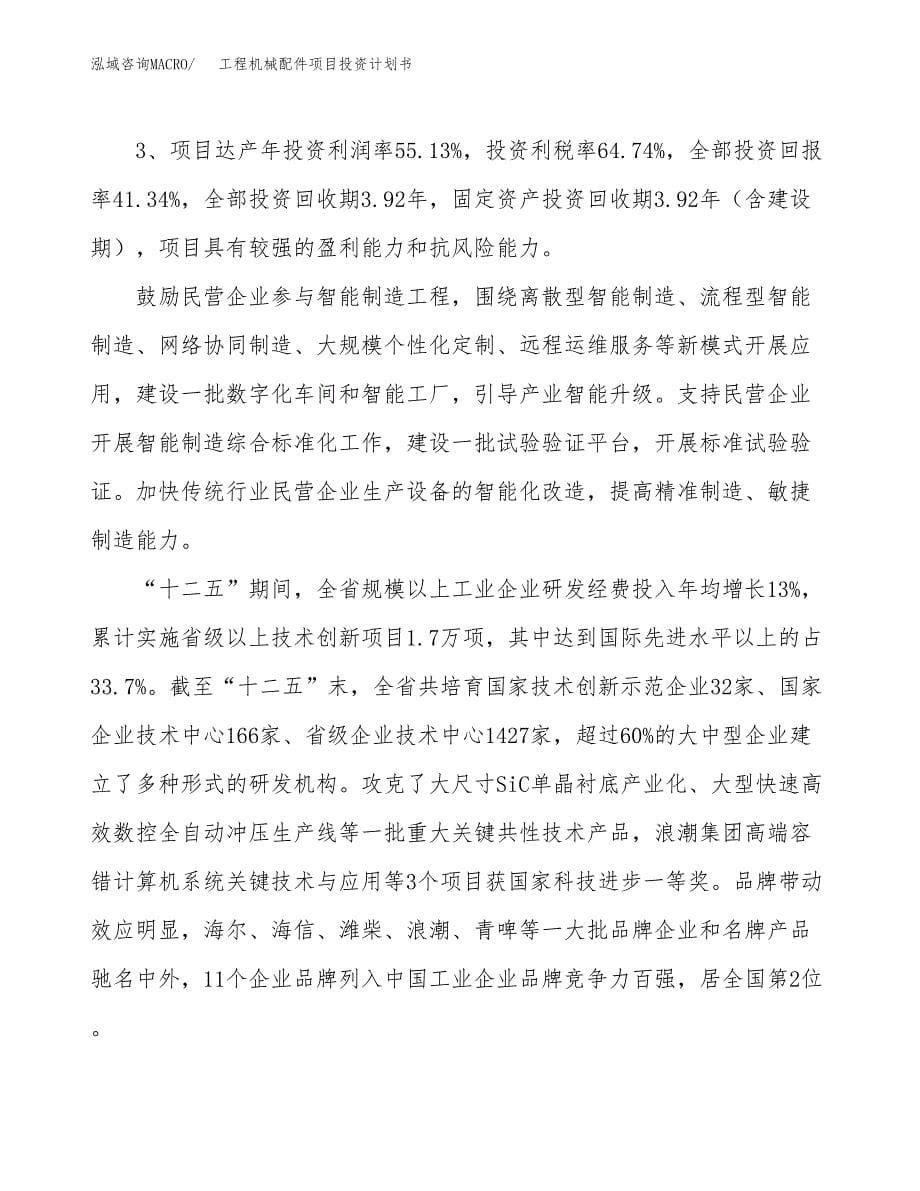 工程机械配件项目投资计划书（25亩）.docx_第5页