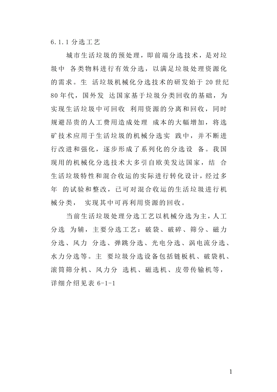 技术交流材料广州垃圾分拣方案_第1页