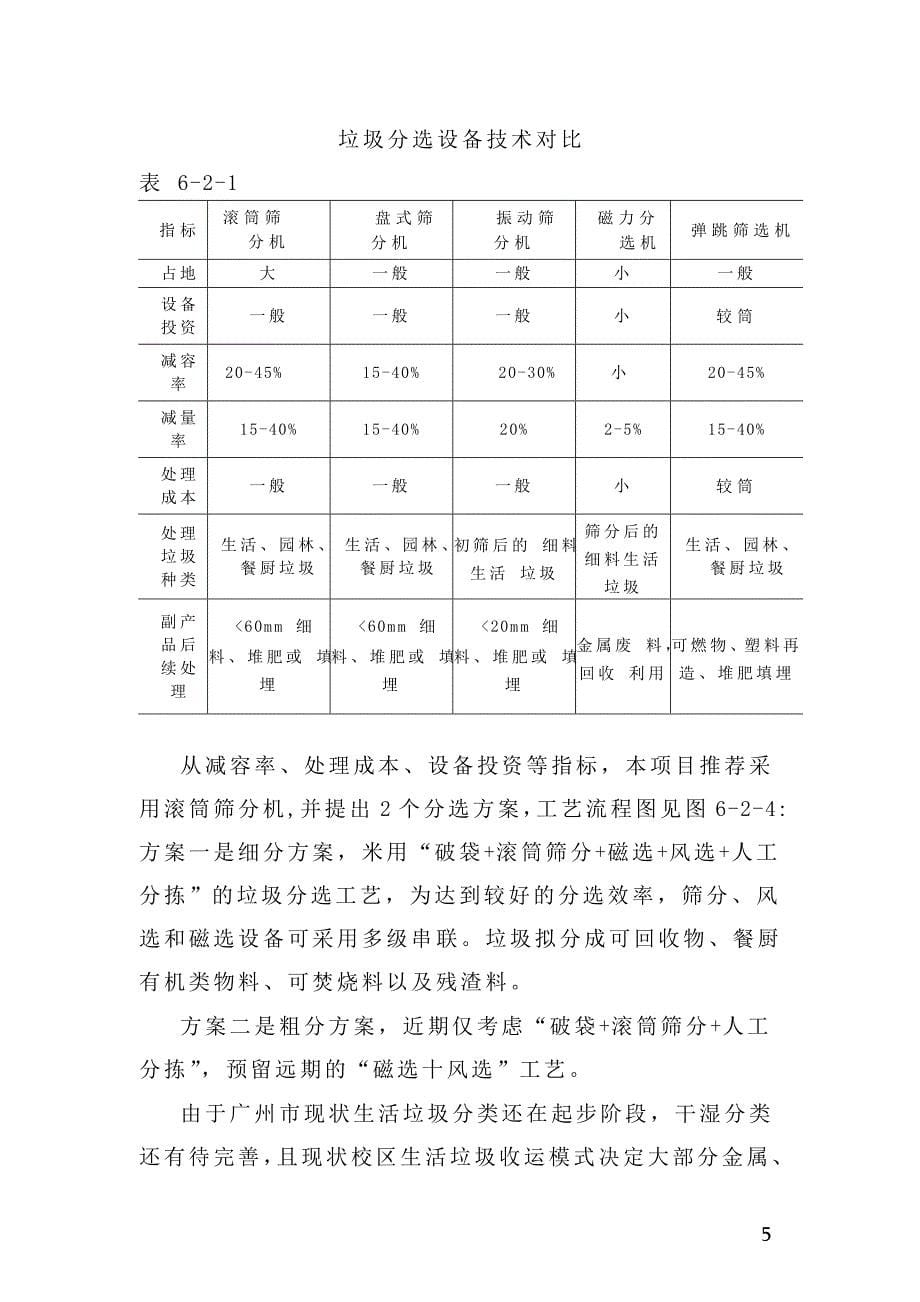 技术交流材料广州垃圾分拣方案_第5页