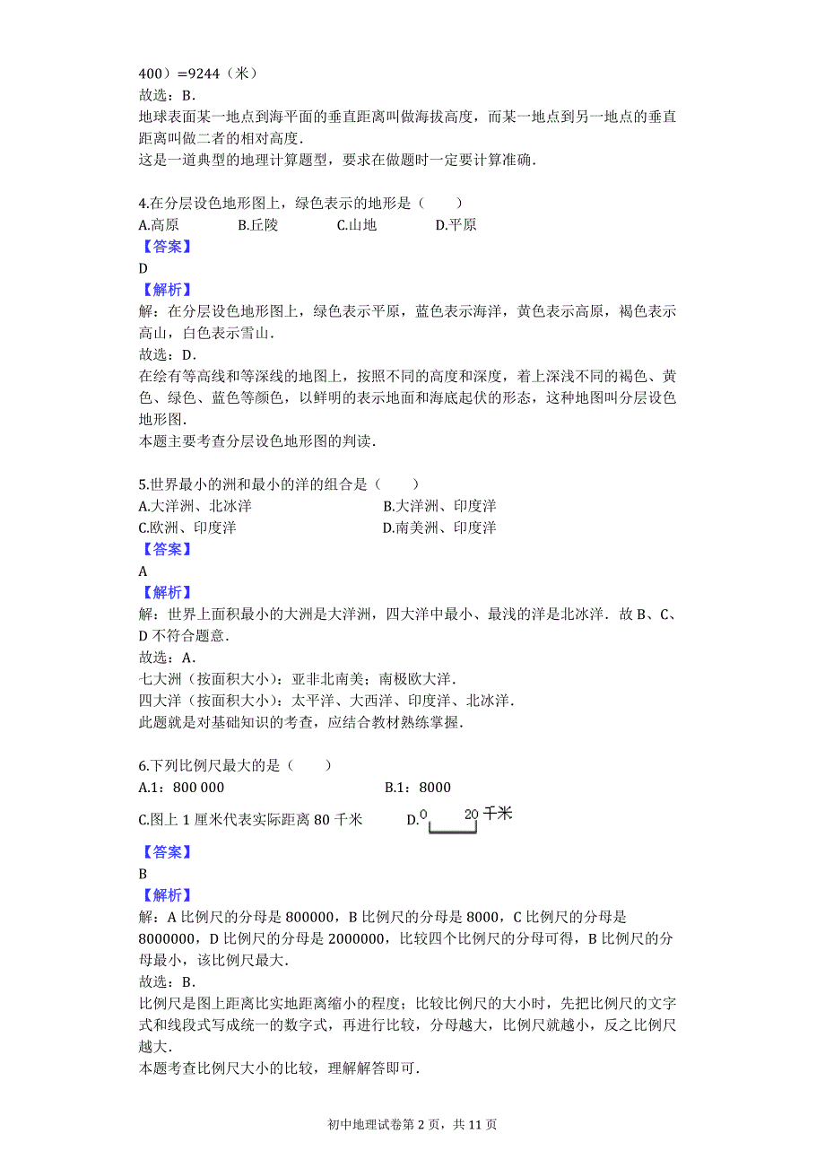 2016-2017学年福建省宁德市霞浦一中七年级（上）第一次月考地理试卷_第2页