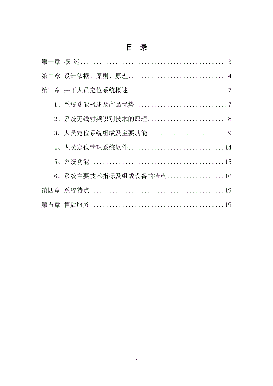 井下人员定位系统-金原.doc_第2页