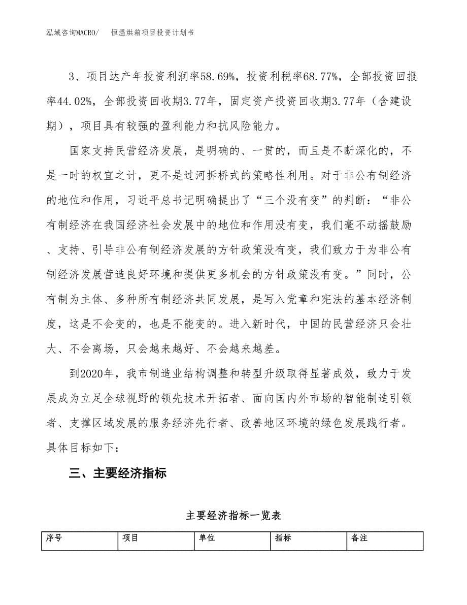 恒温烘箱项目投资计划书（78亩）.docx_第5页