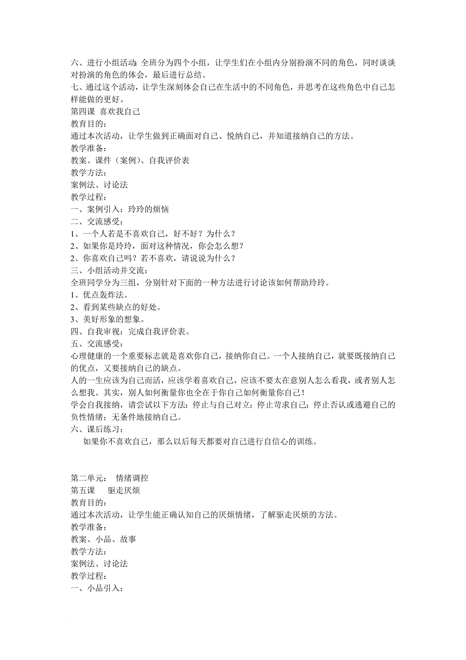 五年级下心理健康教育教案.doc_第3页