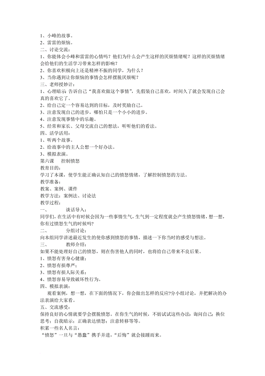 五年级下心理健康教育教案.doc_第4页