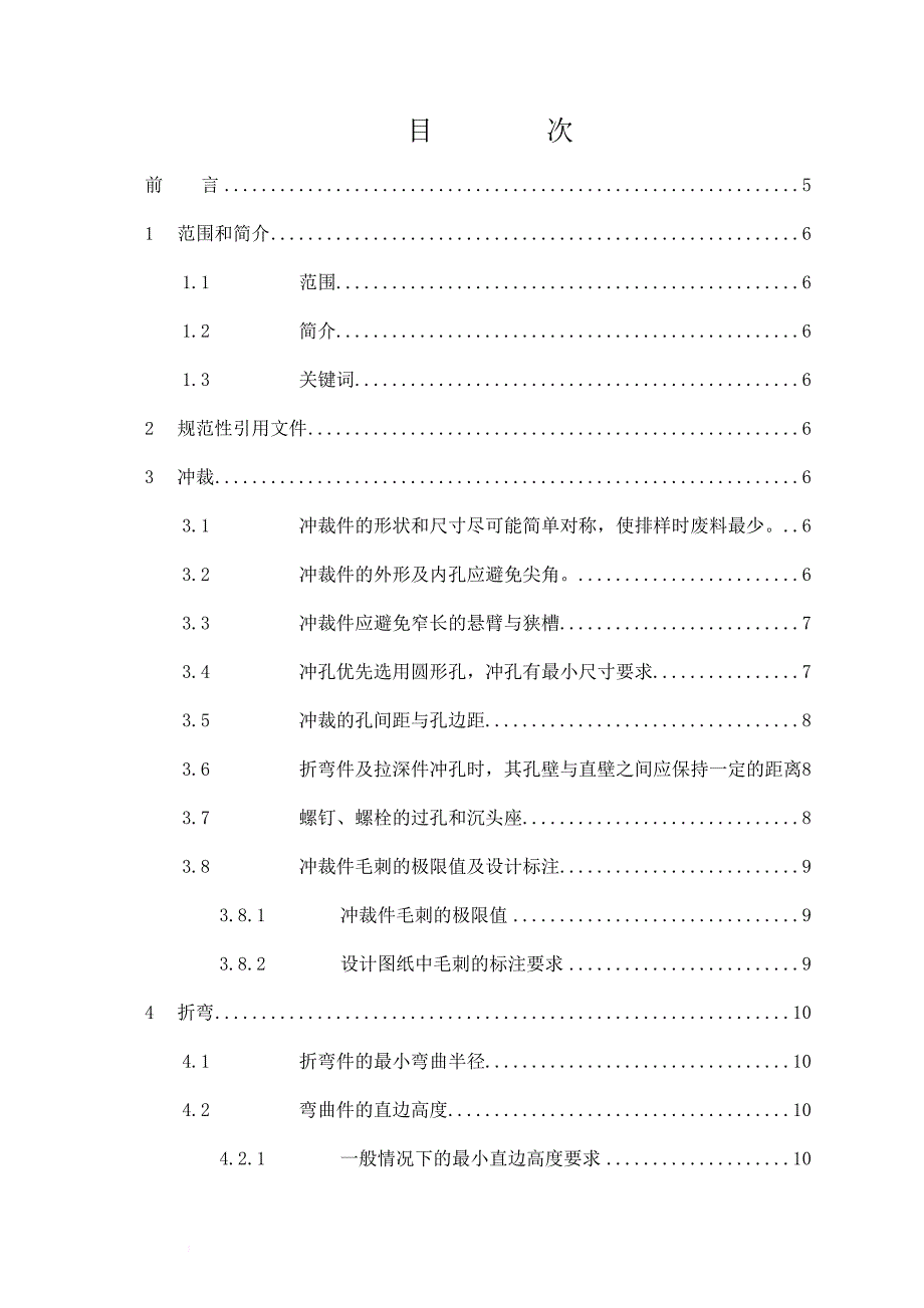 五金冲压标准-华为内部标准.doc_第2页