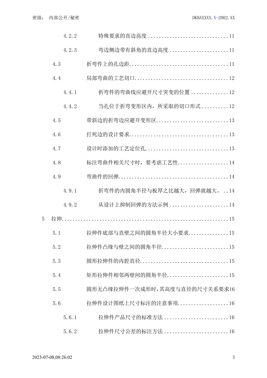 五金冲压标准-华为内部标准.doc_第3页