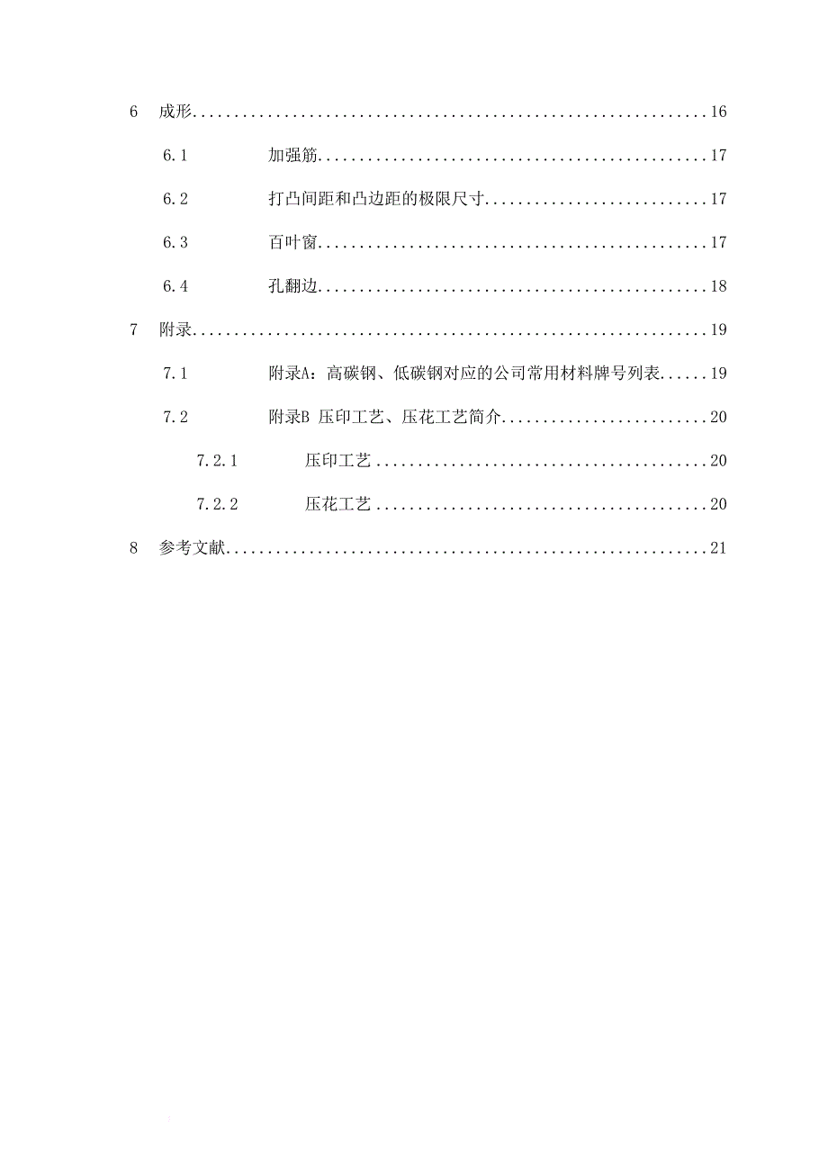 五金冲压标准-华为内部标准.doc_第4页