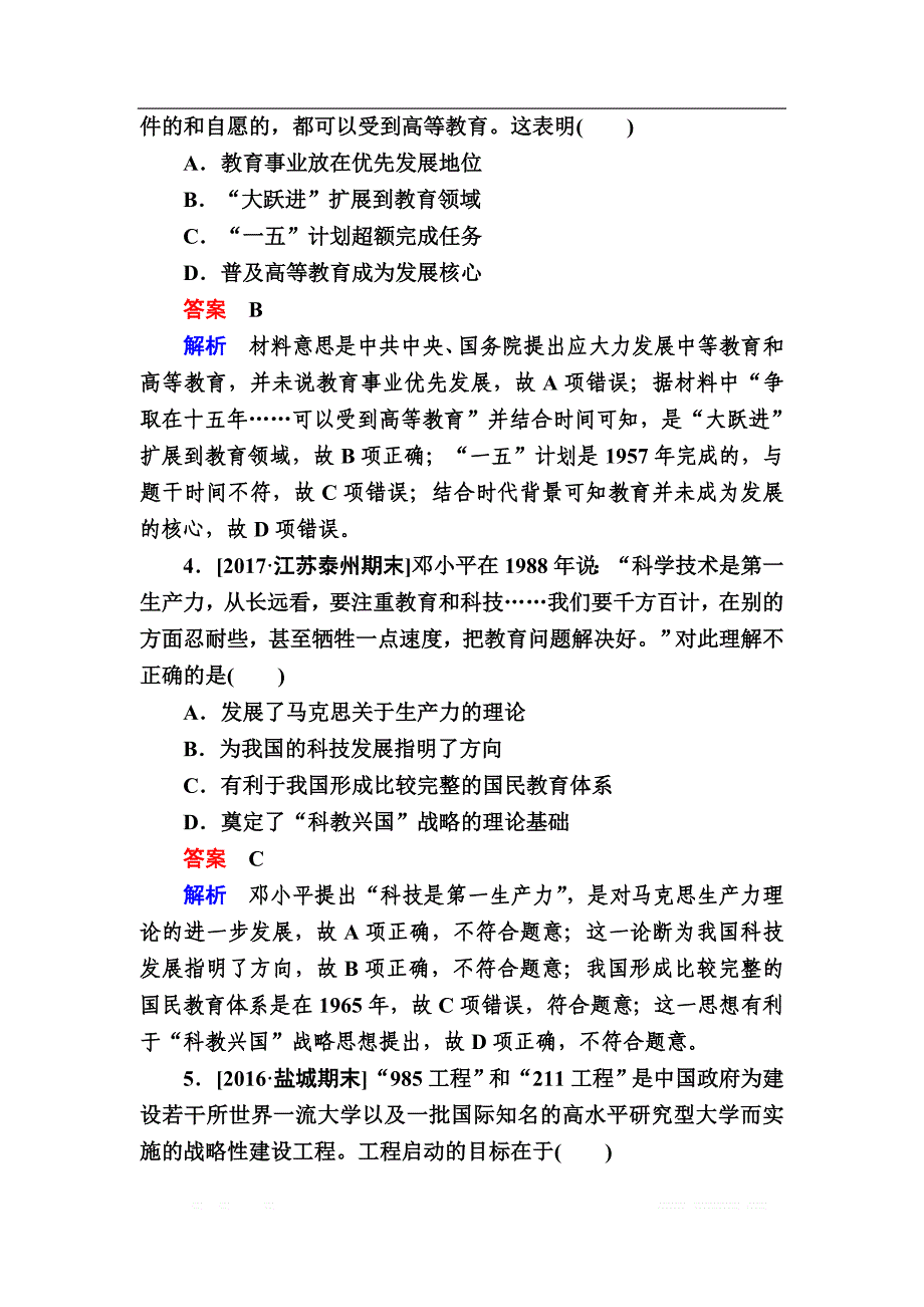 2019-2020学年高中历史人教版必修3作业与测评：第21课　现代中国教育的发展 _第2页