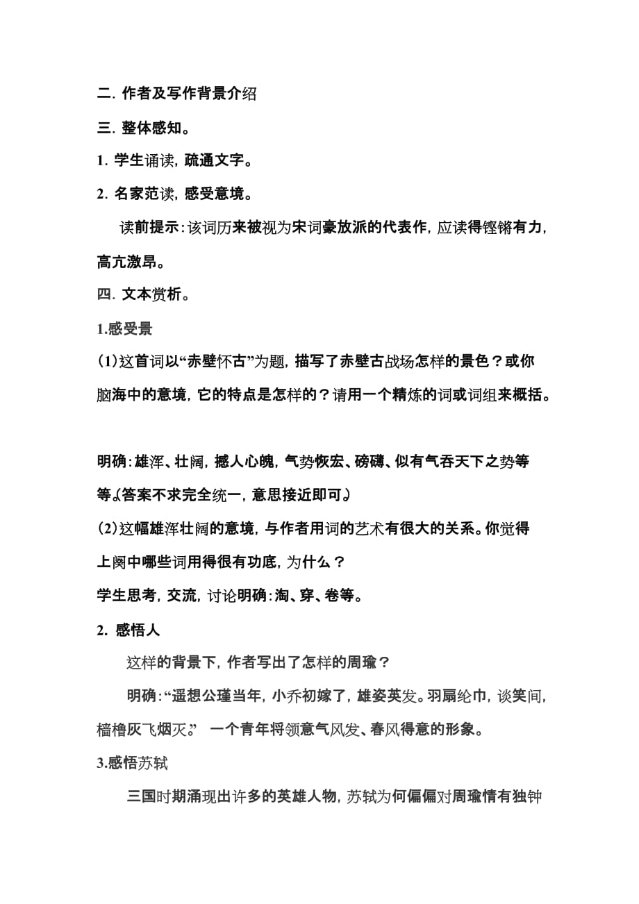 念奴娇赤壁怀古资料教案资料_第2页