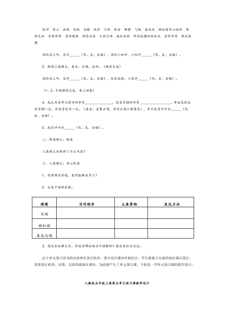 单元整体教学策略_第2页