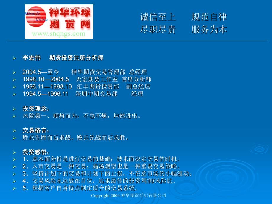 李宏伟 期货投资注册分析师2004.5&mdash;至今 神华期货交易管理...的_第1页