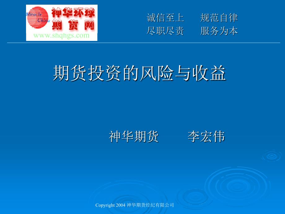 李宏伟 期货投资注册分析师2004.5&mdash;至今 神华期货交易管理...的_第2页