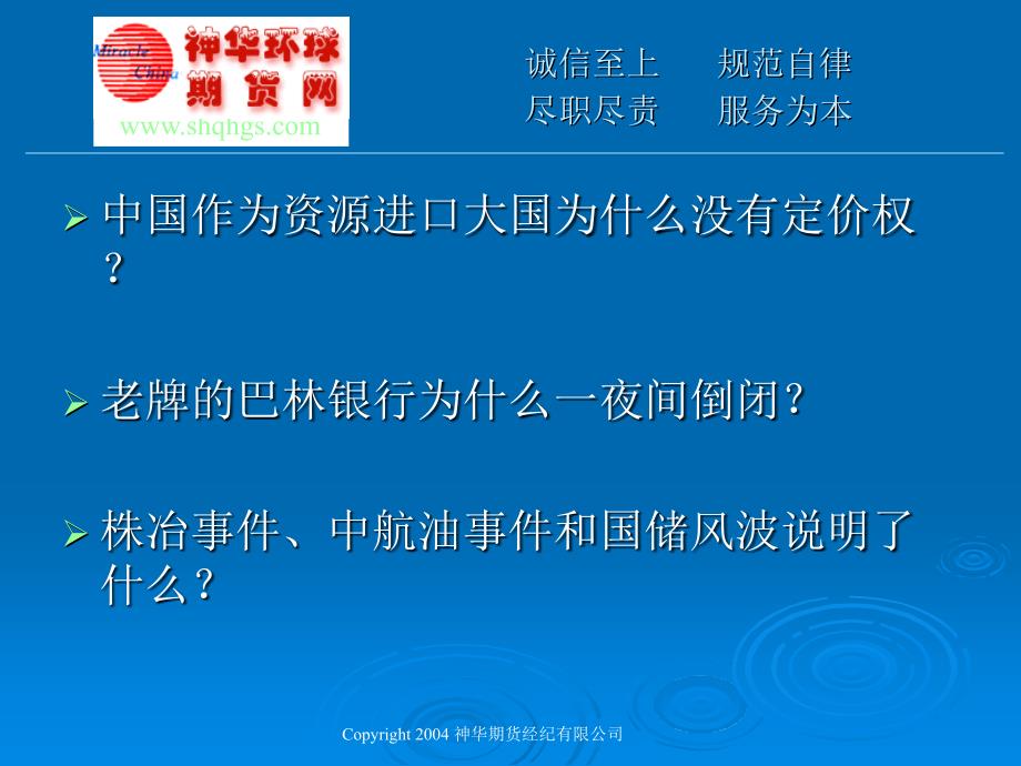 李宏伟 期货投资注册分析师2004.5&mdash;至今 神华期货交易管理...的_第3页