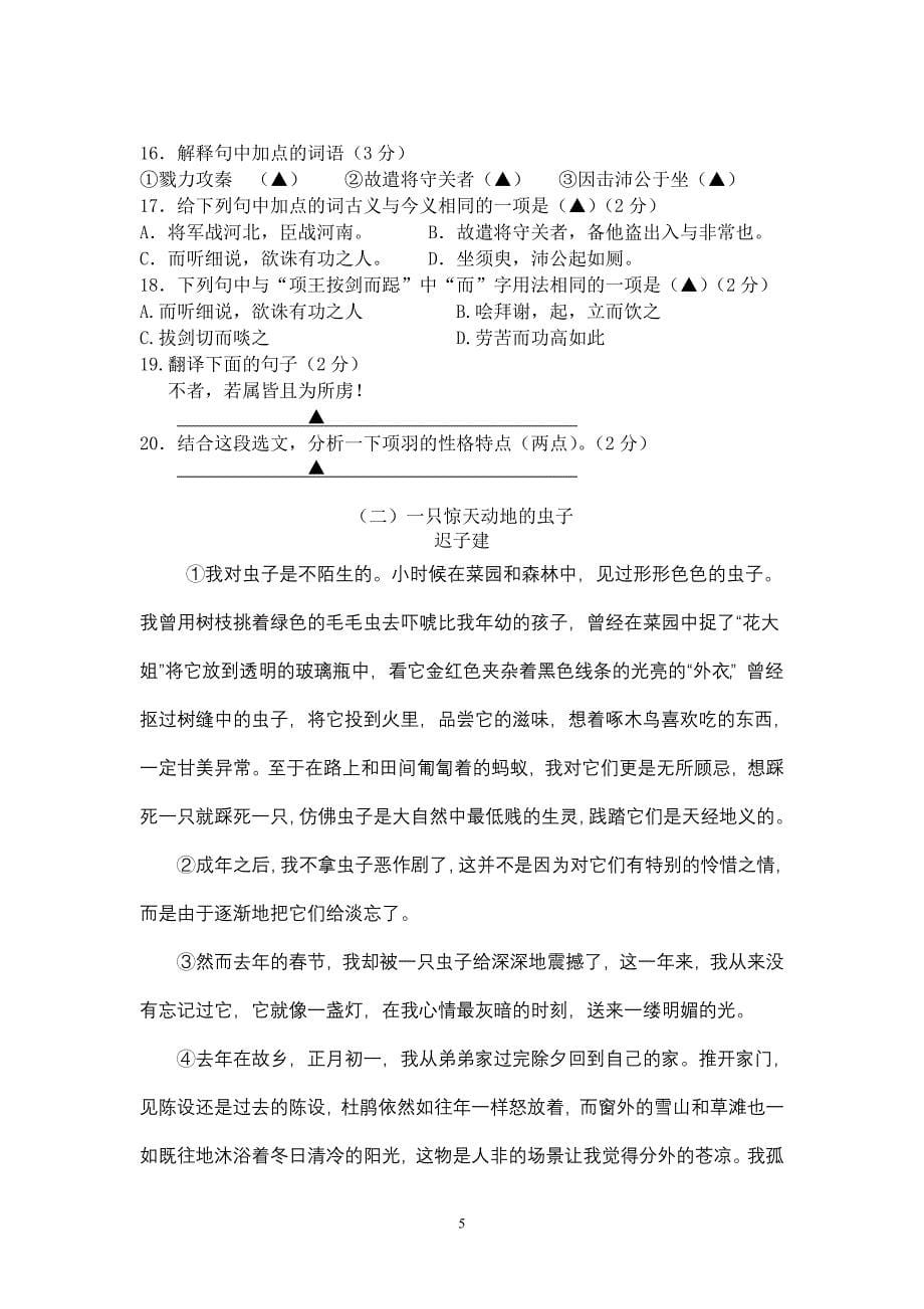 人教版中职语文基础模块下册期中试卷(附答案).doc_第5页