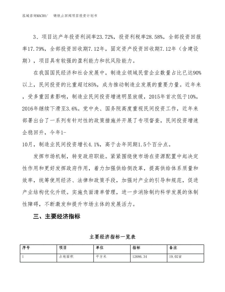 铸铁止回阀项目投资计划书（19亩）.docx_第5页