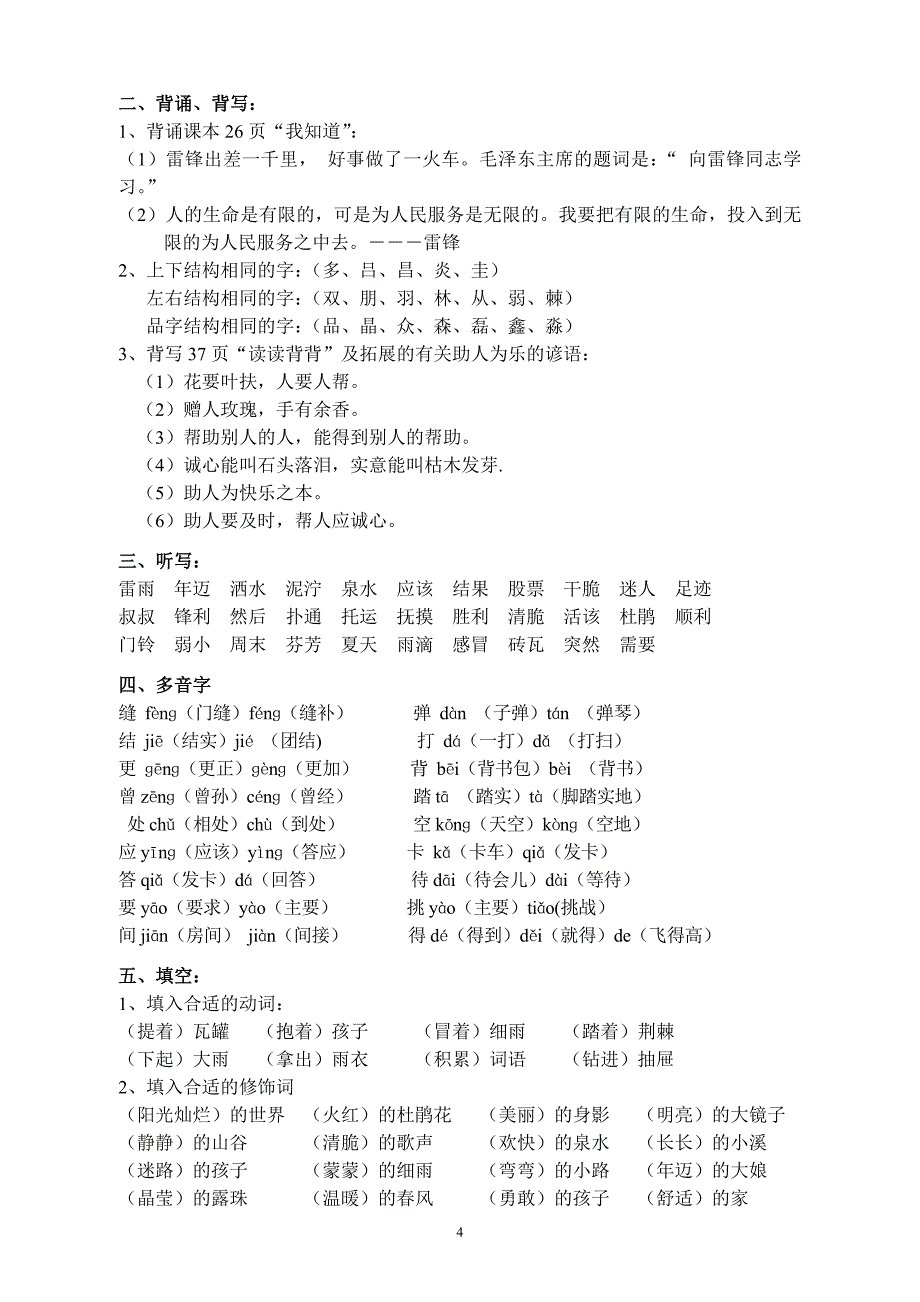 二年级下册语文期末复习知识点汇总(人教版).doc_第4页