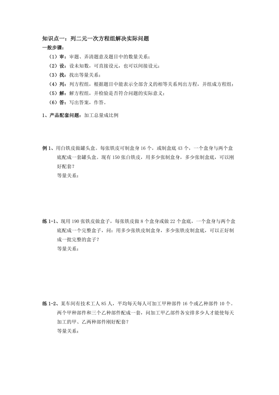 二元一次方程组解决实际问题的应用题.doc_第1页