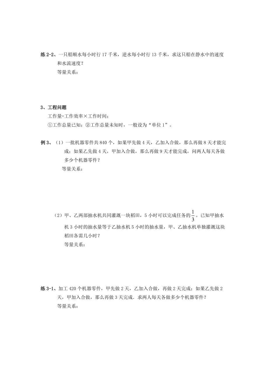 二元一次方程组解决实际问题的应用题.doc_第3页