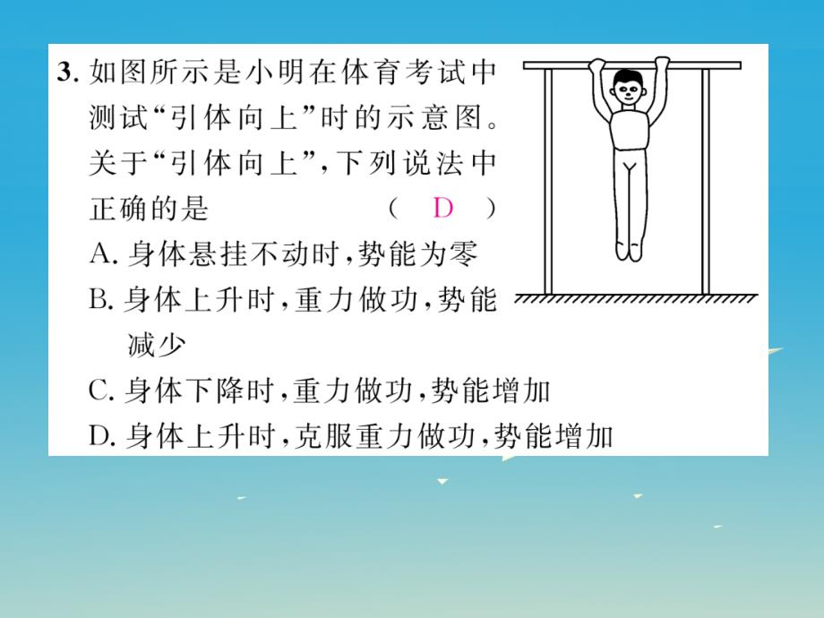 2017年春八年级物理下册 双休作业（七）课件 （新版）新人教版_第4页