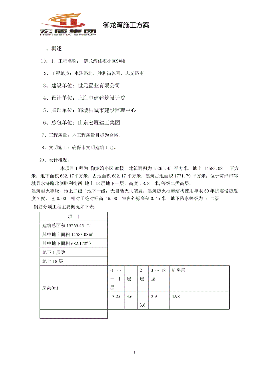 外挑脚手架专项施工方案_第2页