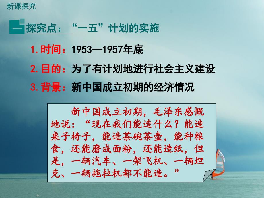 2018年春八年级历史下册 第4课 社会主义工业化的起步教学课件 岳麓版_第3页