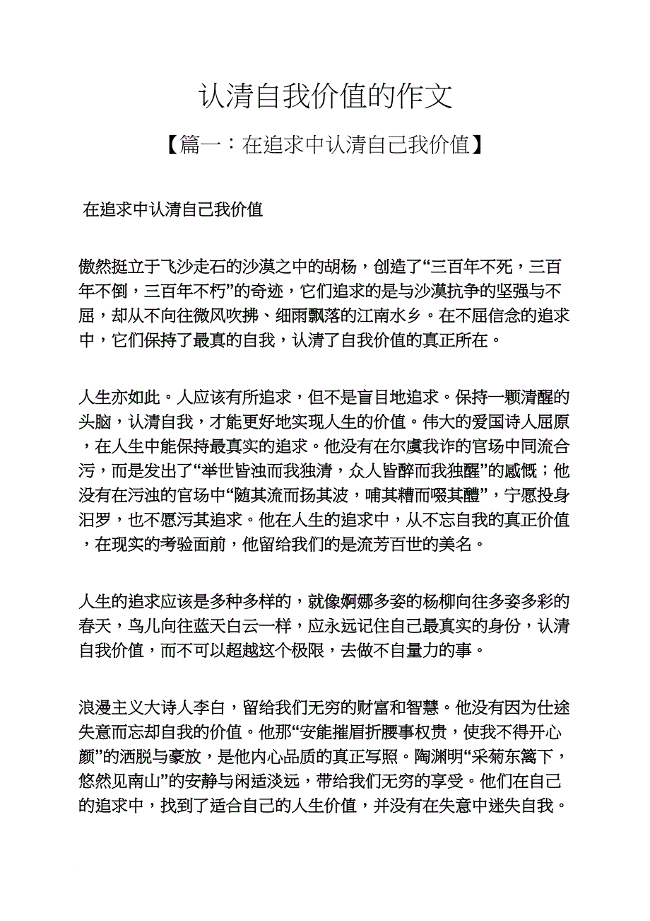 作文范文之认清自我价值的作文_第1页