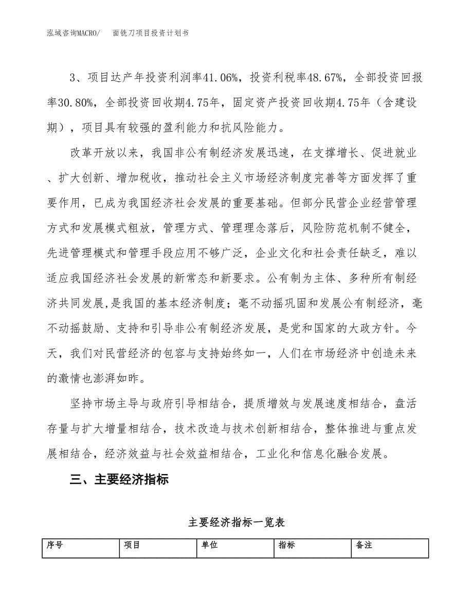 面铣刀项目投资计划书（57亩）.docx_第5页