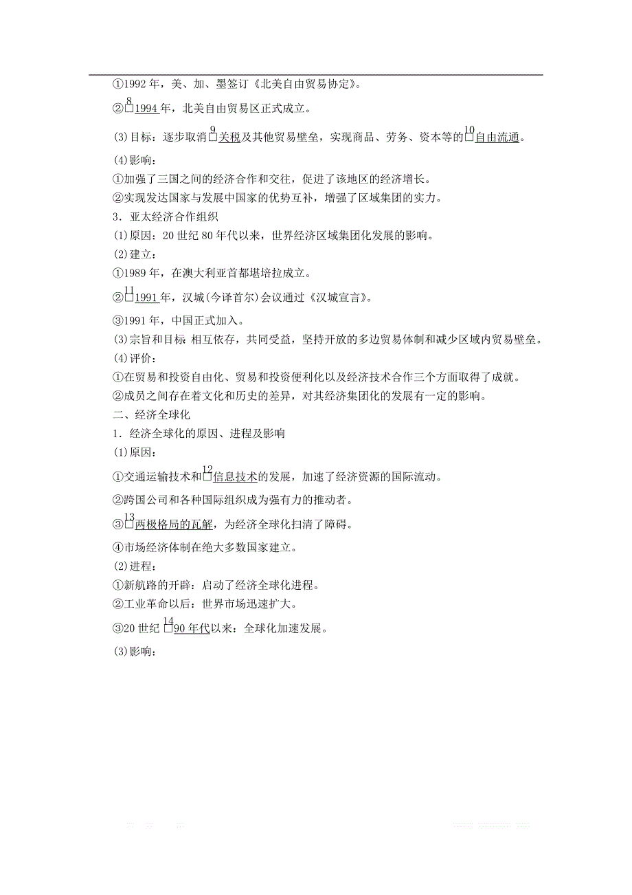 赢在微点2020高考历史总复习33世界经济的区域集团化和经济全球化导学案_第3页