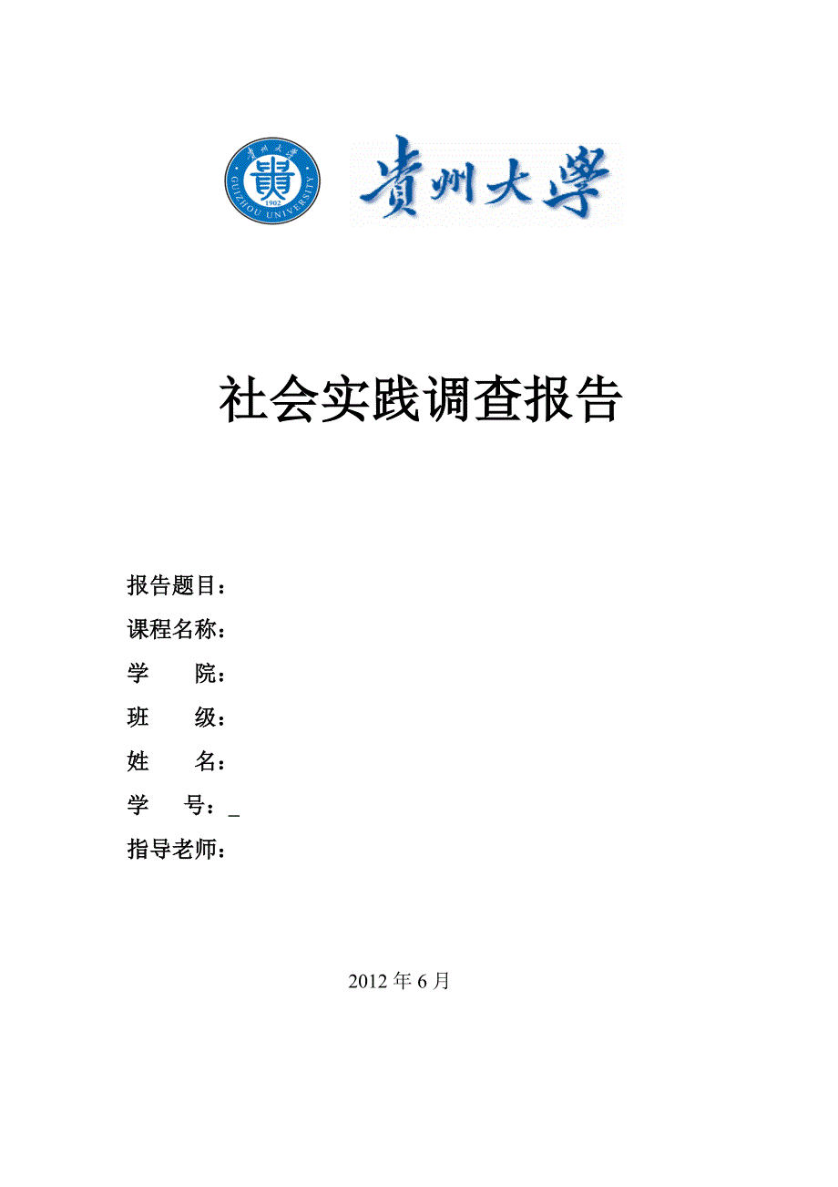 关于农村老年人赡养问题的调查报告_第1页