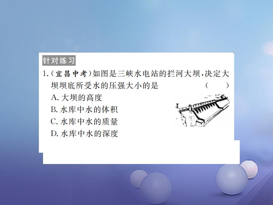 2017春八年级物理下册 专题五 压强的计算与比较习题课件 （新版）新人教版_第3页