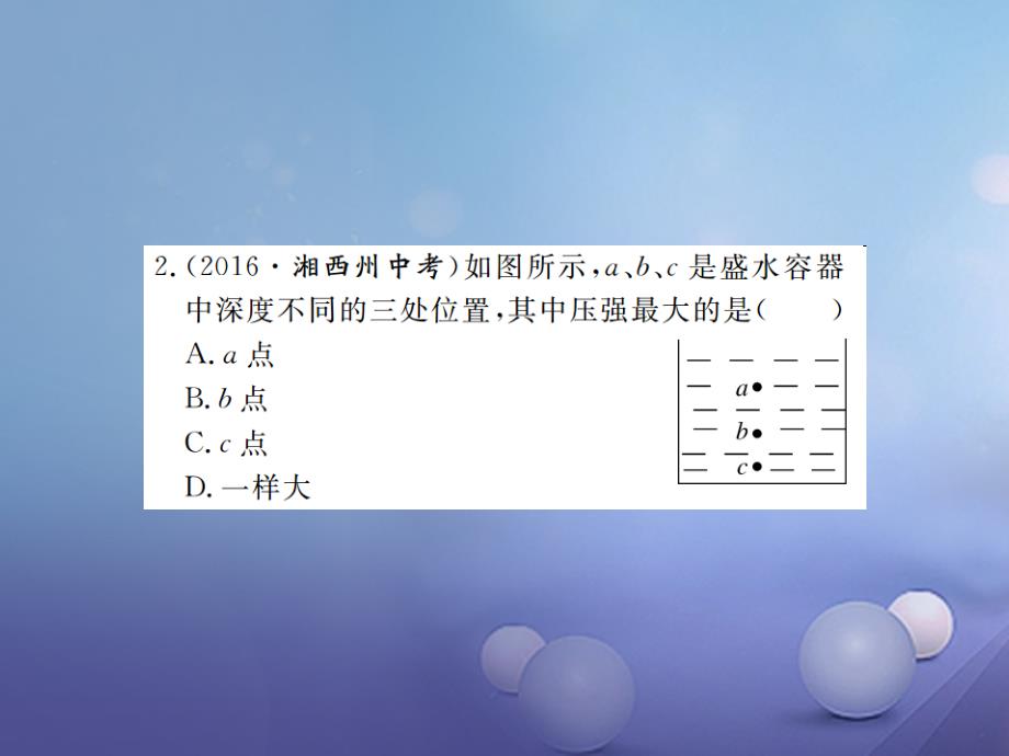 2017春八年级物理下册 专题五 压强的计算与比较习题课件 （新版）新人教版_第4页