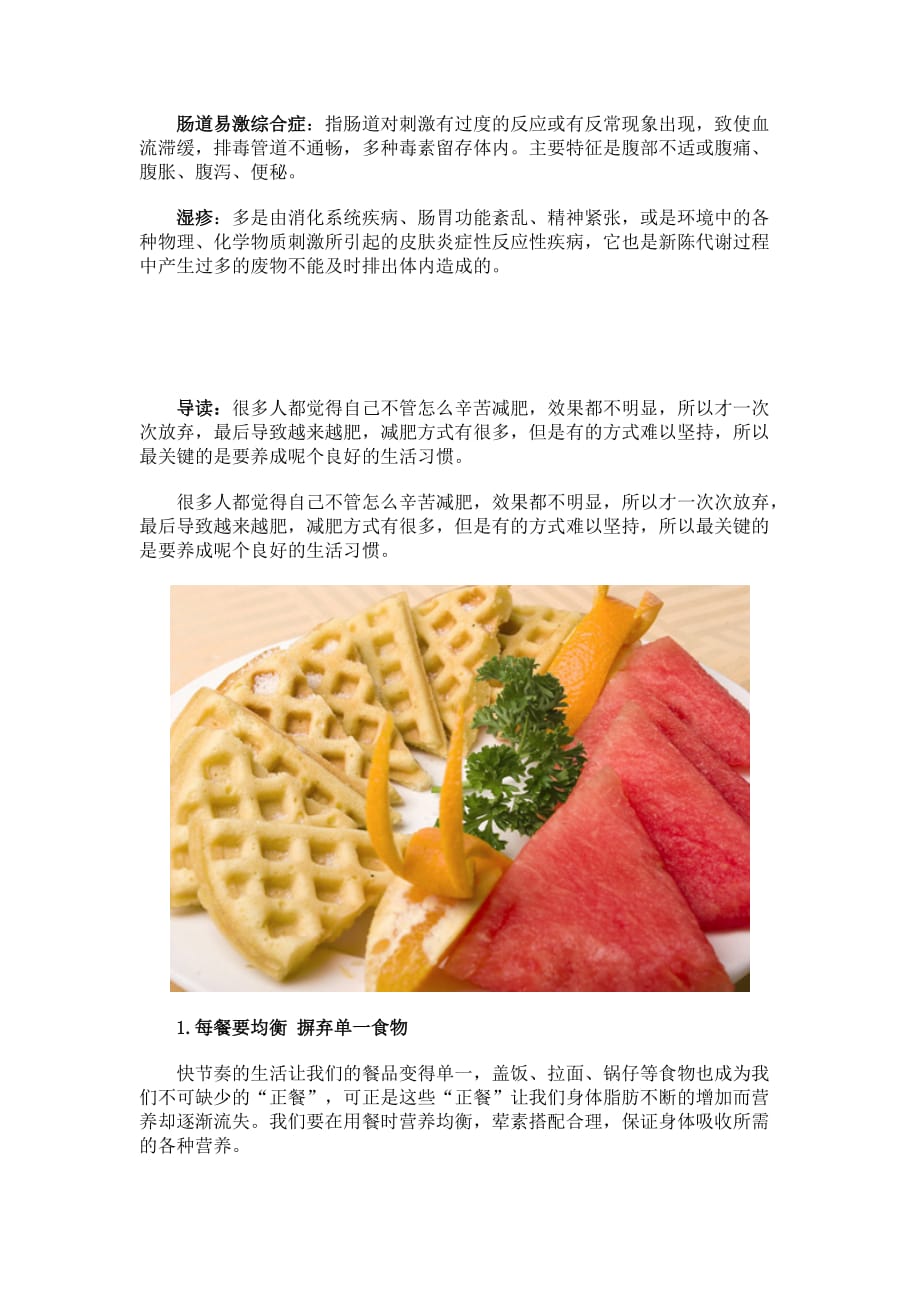 健康减肥食品--冬季减肥食品_第3页