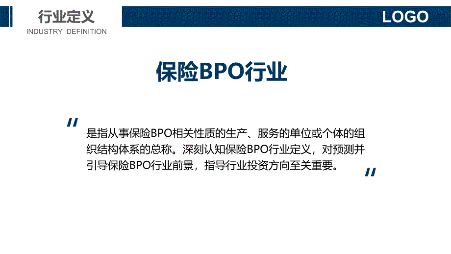 保险BPO行业调研分析研究报告_第4页