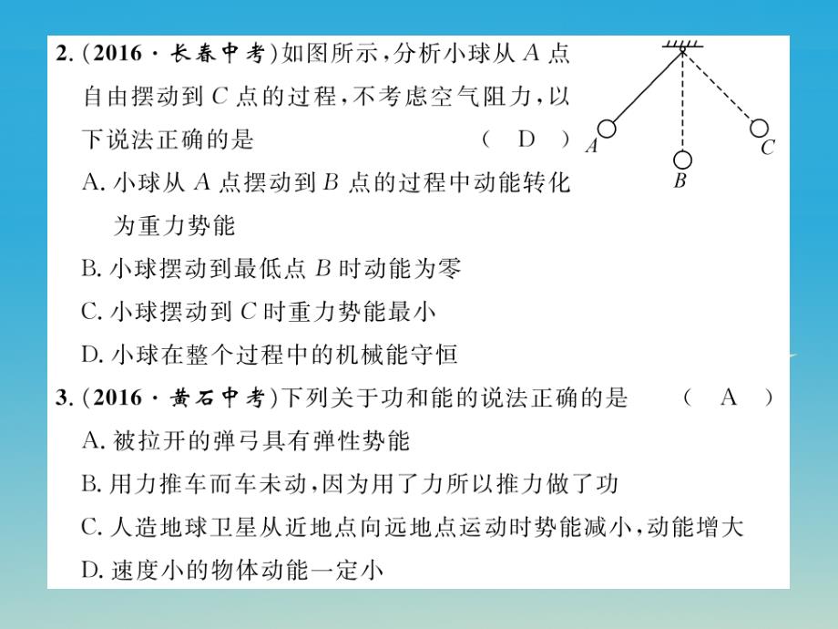 2017年春八年级物理下册 11 功和机械能达标测试卷课件 （新版）新人教版_第3页