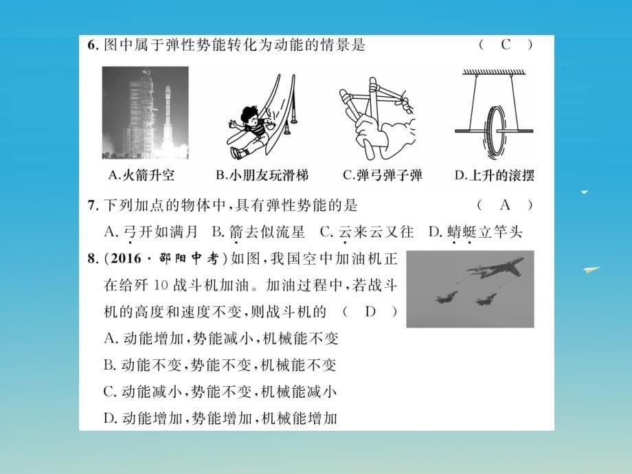 2017年春八年级物理下册 11 功和机械能达标测试卷课件 （新版）新人教版_第5页