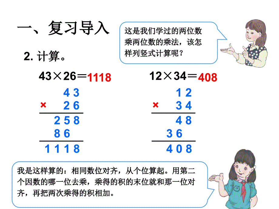 四年级上册数学课件三位数乘两位数的笔算人教新课标(1)_第3页