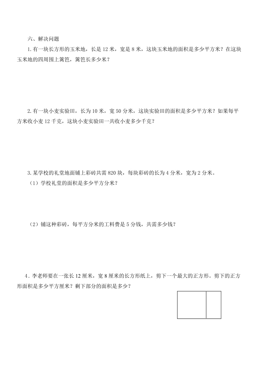 北师大版数学三年级下册第四单元练习卷(二)_第3页