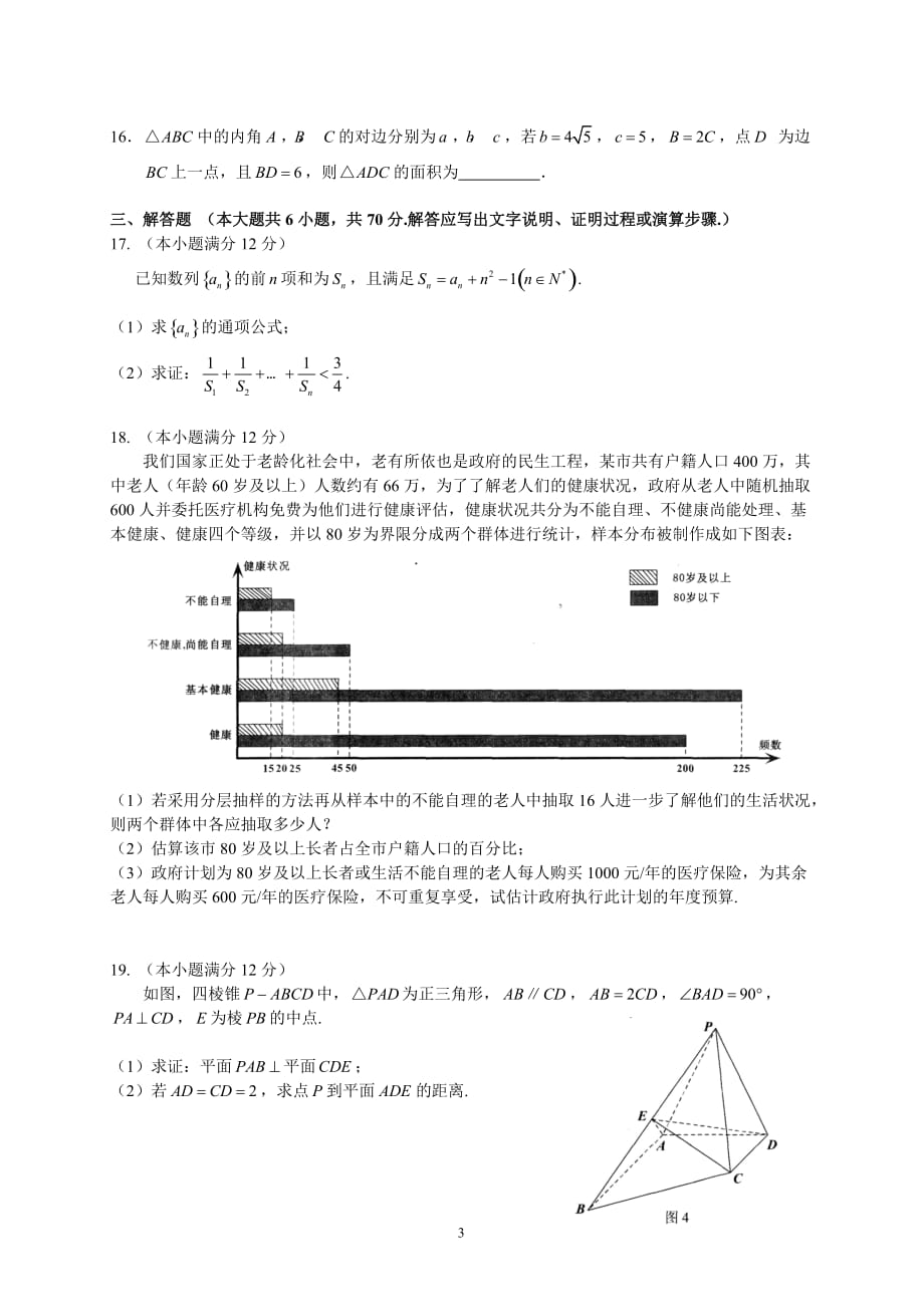 佛山市2017届普通高中高三教学质量检测(一)(文数)_第3页