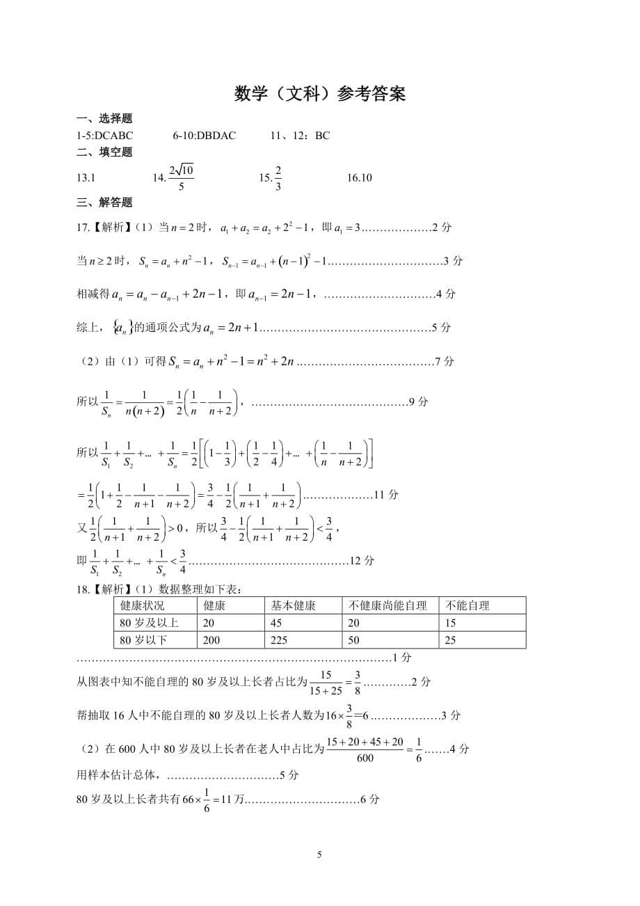 佛山市2017届普通高中高三教学质量检测(一)(文数)_第5页