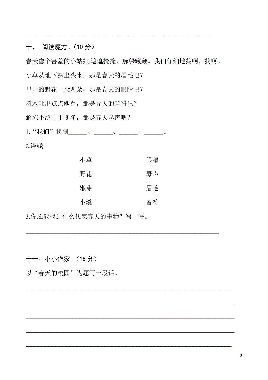 二年级下册语文试卷全集.doc_第3页